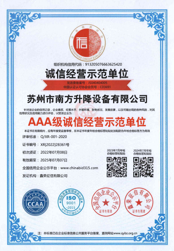 AAA級誠信經營示范單位.png