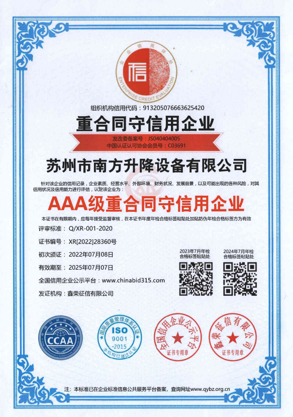 AAA級重合同守信用企業.png